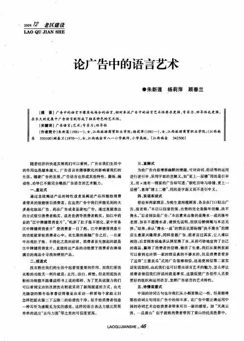 论广告中的语言艺术