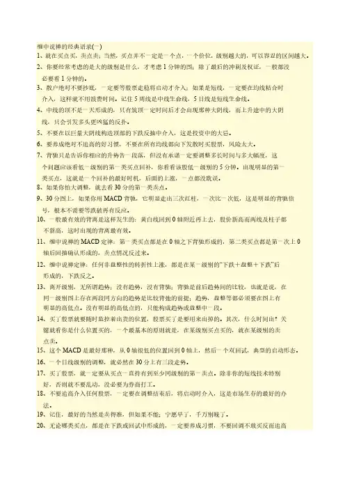 缠中说禅的经典语录