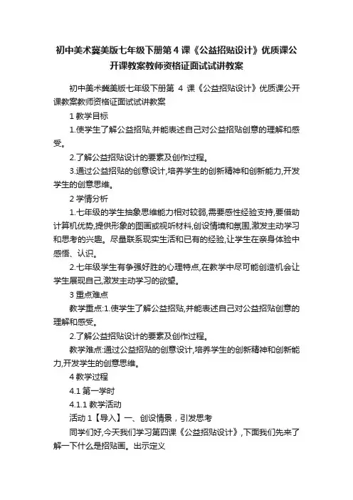 初中美术冀美版七年级下册第4课《公益招贴设计》优质课公开课教案教师资格证面试试讲教案