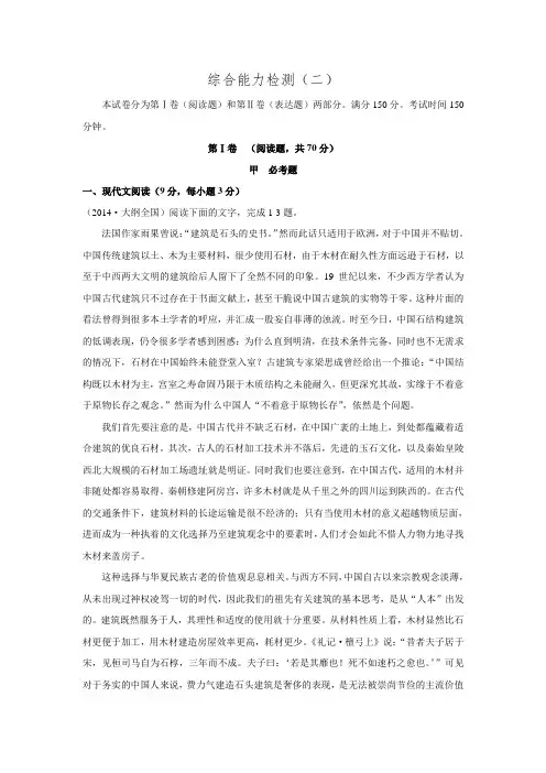 高三二轮复习语文综合能力检测单元卷2(含答案)