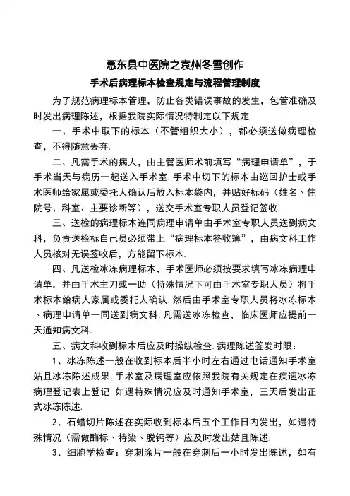 手术后标本病理学检查的规定及流程