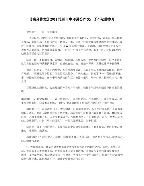 【满分作文】2021沧州市中考满分作文：了不起的岁月
