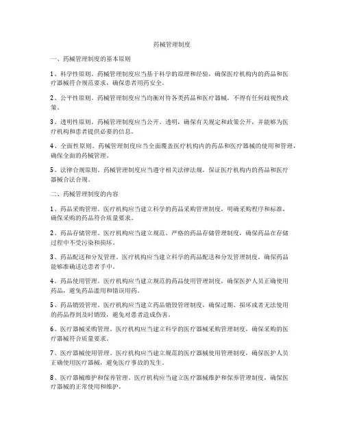 药械管理制度