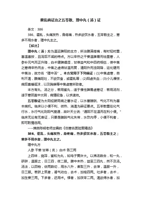 霍乱病证治之五苓散、理中丸（汤）证