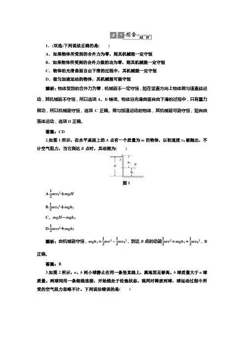 2013高考一轮：第五章机械能-第3单元-机械能守恒定律