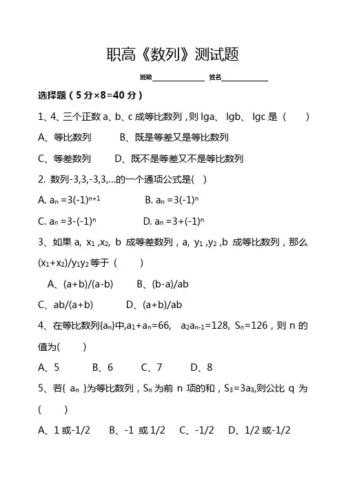 (完整版)职高数列测试题
