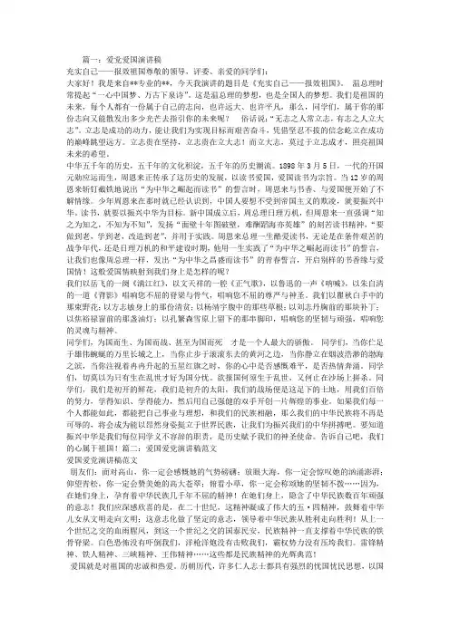 爱党爱国的演讲稿