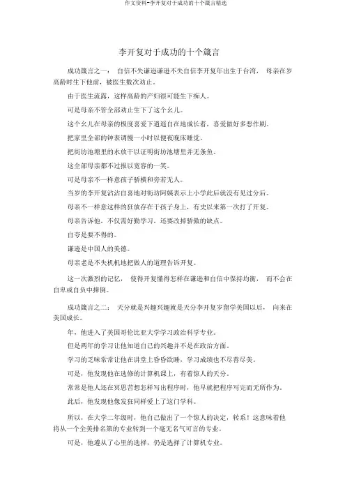 作文材料-李开复关于成功的十个箴言精品