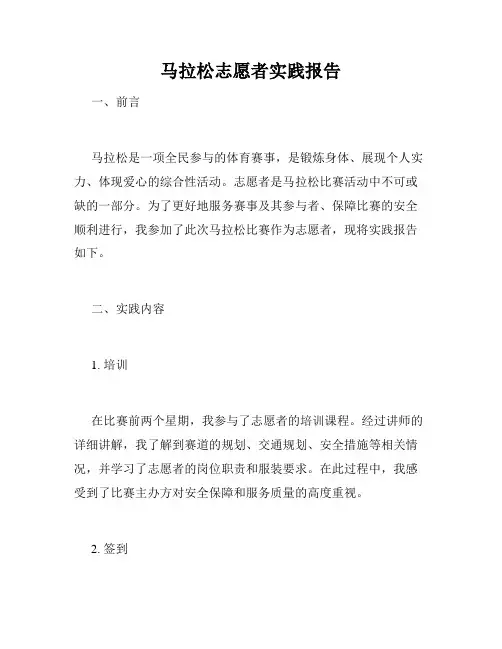 马拉松志愿者实践报告