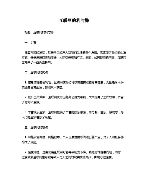 互联网的利与弊