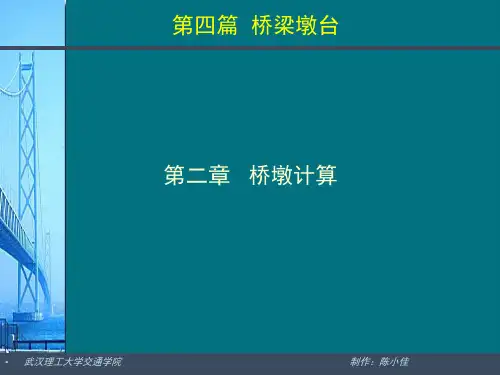 桥墩计算