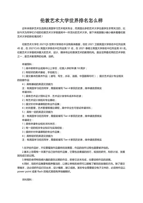 伦敦艺术大学世界排名怎么样
