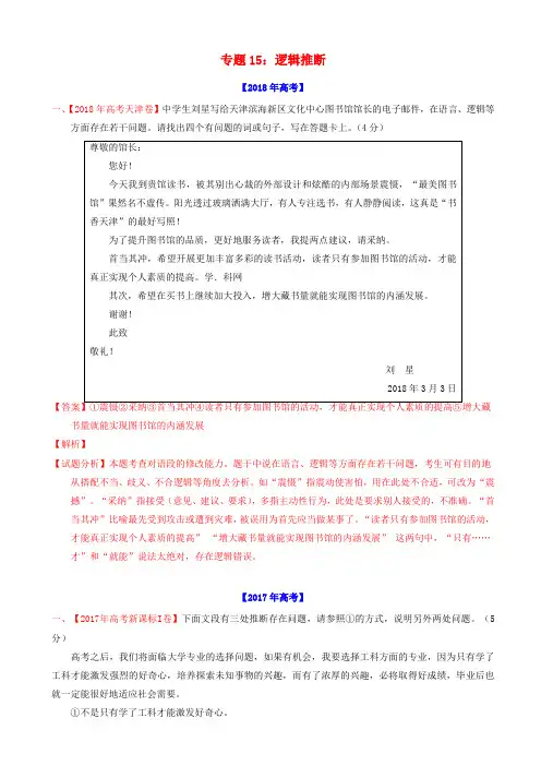 历年高考语文真题分类汇编：逻辑推断(2017-2019年)AKqKwK