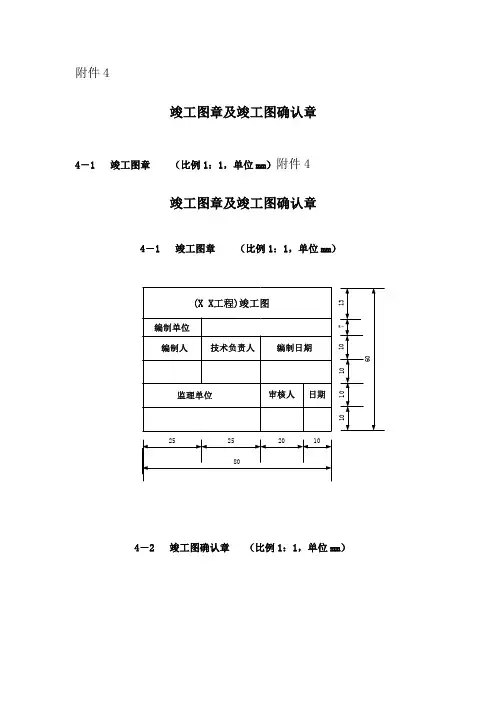 竣工图章格式