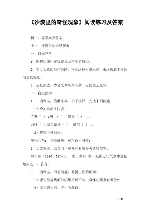《沙漠里的奇怪现象》阅读练习及答案