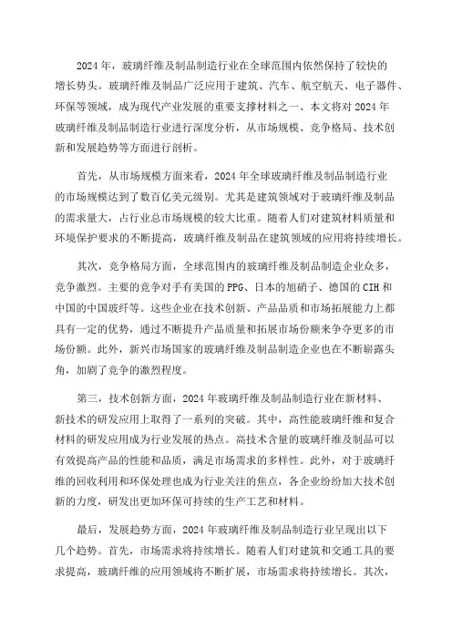 2024年玻璃纤维及制品制造行业深度分析报告