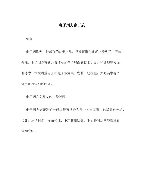 电子烟方案开发