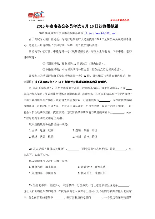 2015年湖南省公务员考试4月10日行测模拟题