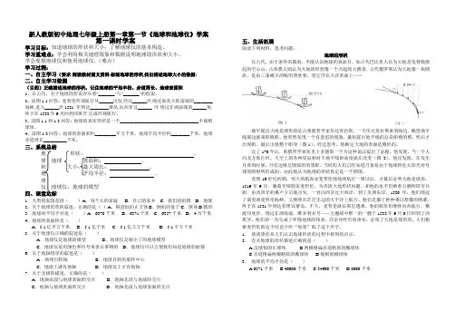 初中地理七年级上册第一章第一节地球和地球仪学案