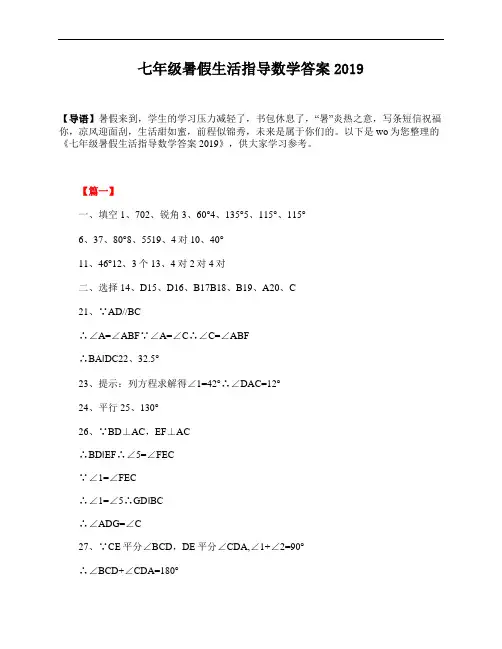 七年级暑假生活指导数学答案2019