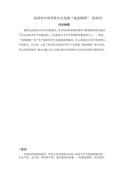 浅谈初中体育特长生短跑