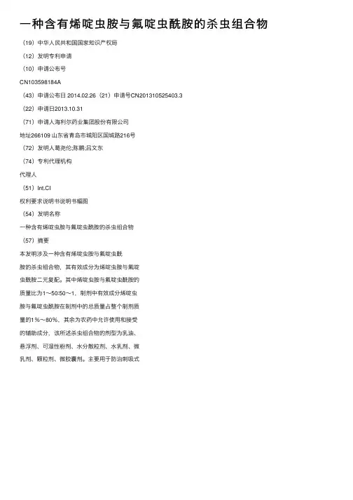 一种含有烯啶虫胺与氟啶虫酰胺的杀虫组合物