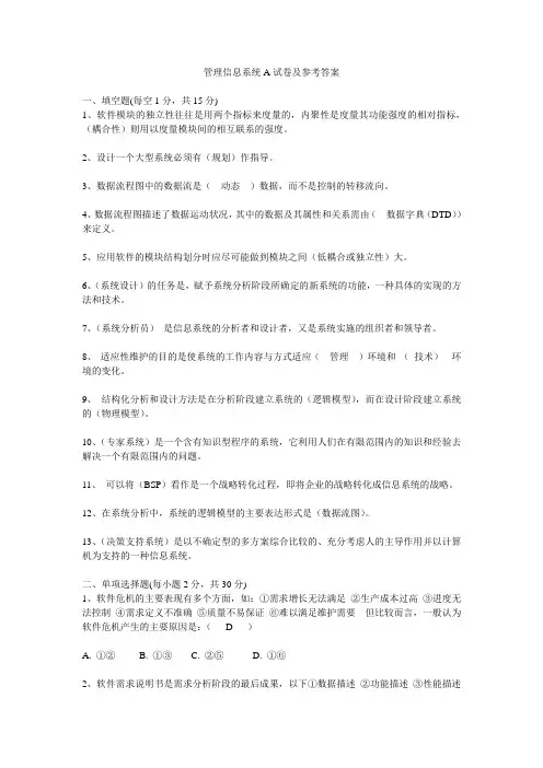 管理信息系统试卷及参考答案