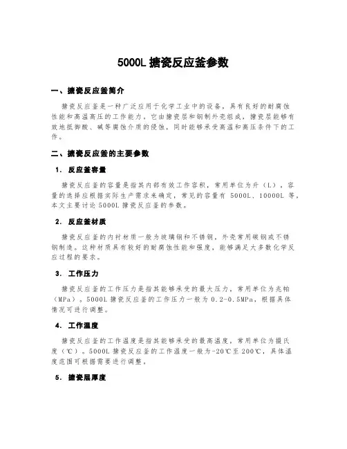 5000l搪瓷反应釜参数