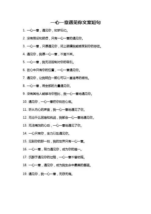 一心一意遇见你文案短句