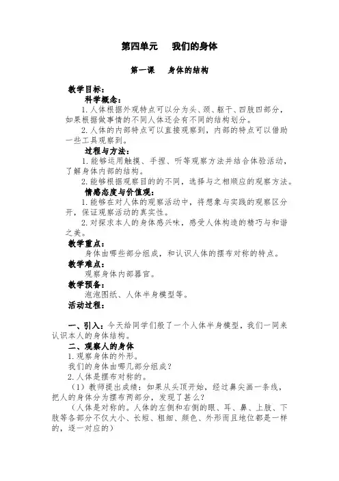 我们的身体教案-经典教学教辅文档