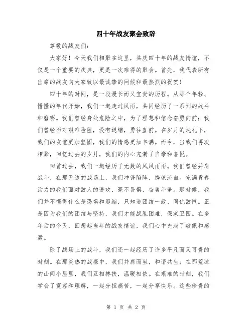 四十年战友聚会致辞