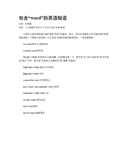 包含“word”的英语短语
