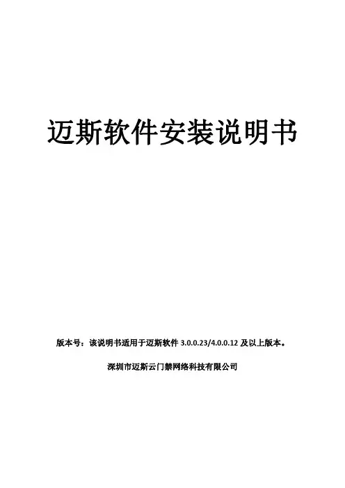 MAX4.0软件安装手册 V1.0