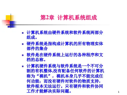 计算机系统组成
