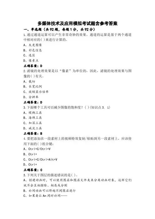 多媒体技术及应用模拟考试题含参考答案