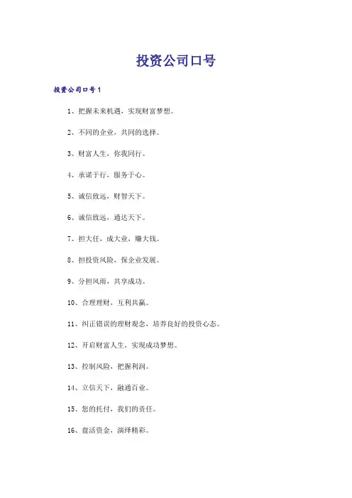 投资公司口号
