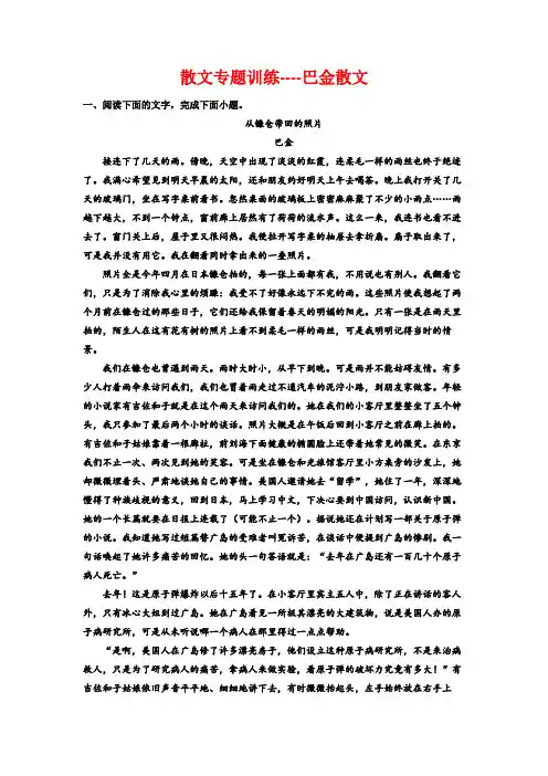高考专题复习：散文专题训练巴金散文