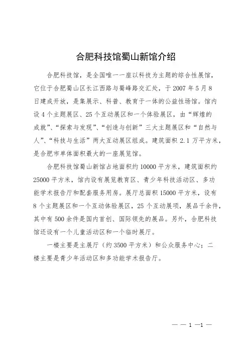 合肥科技馆蜀山新馆介绍