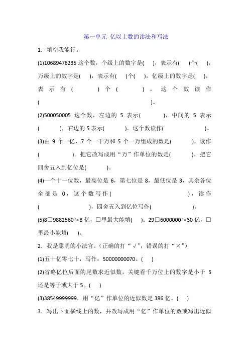 四年级上册数学第一单元亿以上数的读法和写法练习题人教新课标(含答案)