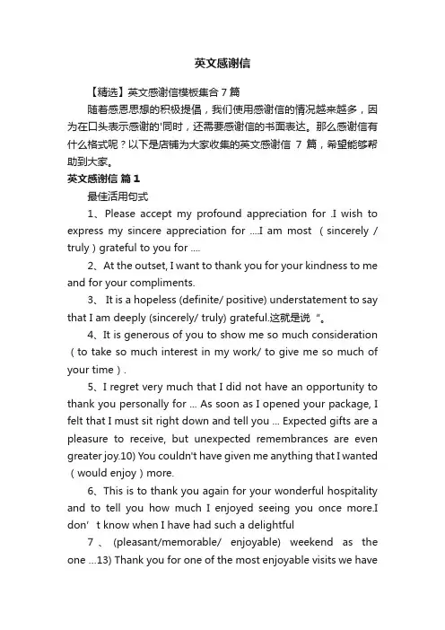 英文感谢信