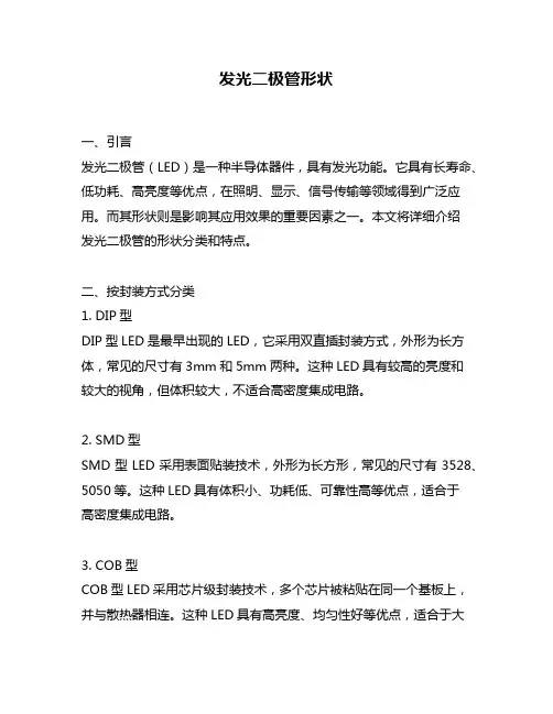 发光二极管形状