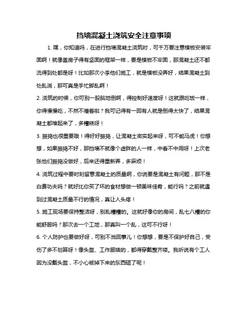 挡墙混凝土浇筑安全注意事项