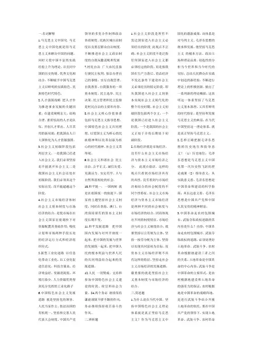 大学公共选修   毛泽东概论 总结