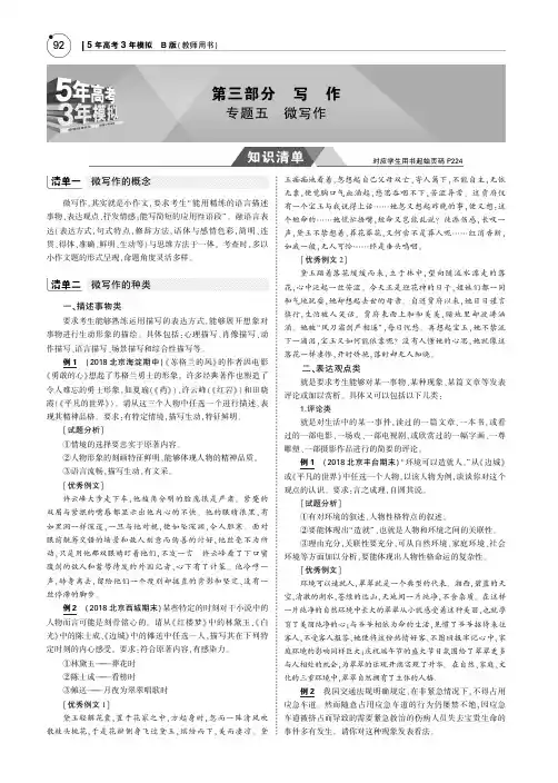 (北京版5年高考3年模拟)2019年高考语文专题五微写作讲义(pdf)