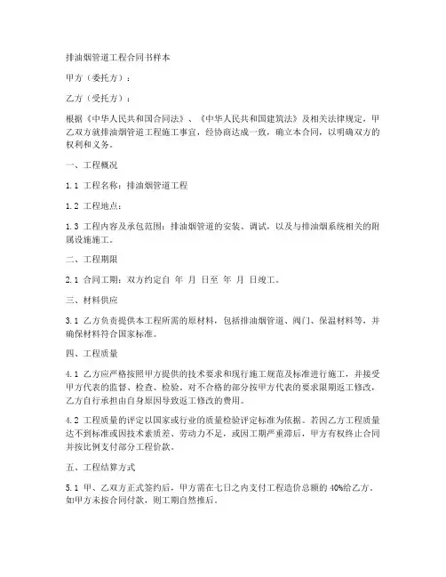 排油烟管道工程合同书样本