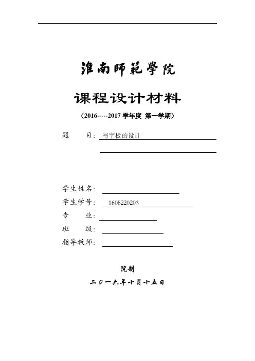 写字板的设计_课程设计材料