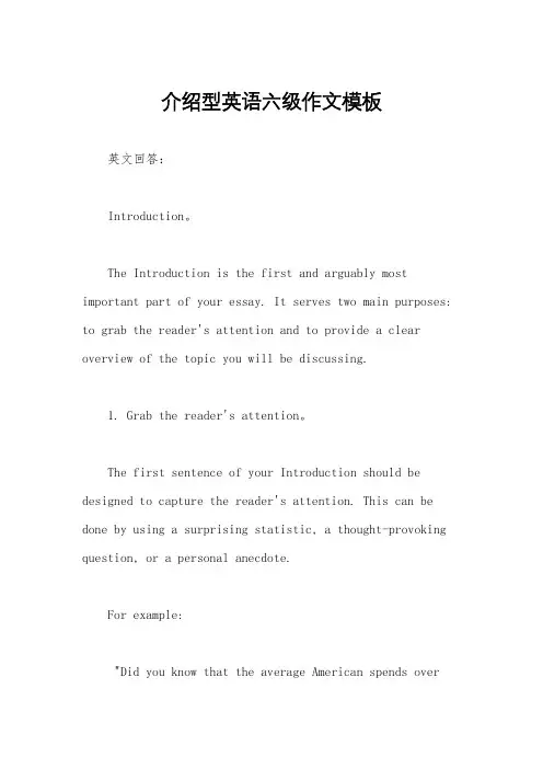 介绍型英语六级作文模板