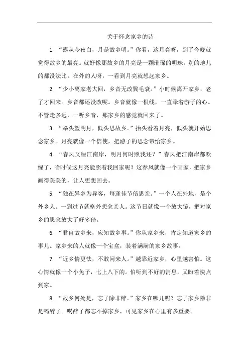 关于怀念家乡的诗