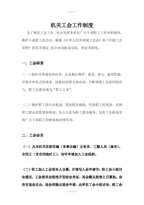 机关工会工作制度