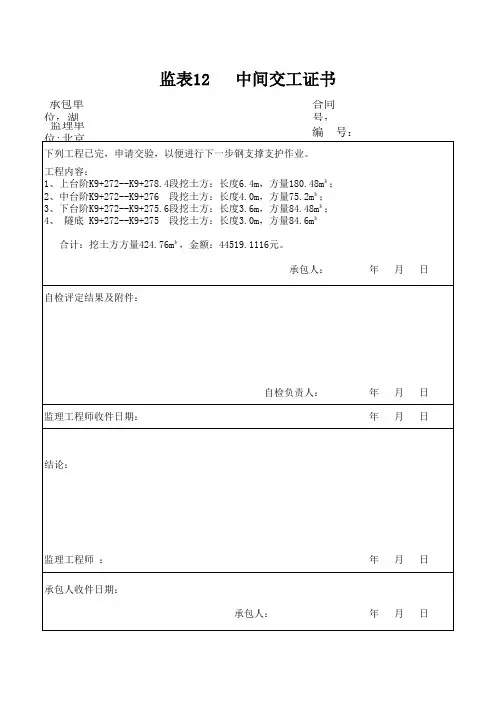 中间交工证书2期